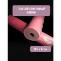 Коврик спортивный для спорта для йоги двухсторонний ТПЕ розово-серого цвета 183x61x0.6 с черной сумкой