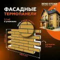 Термопанели фасадные под кирпич 5 штук