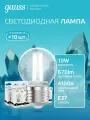 Лампочка светодиодная E27 Шар 10W нейт белый свет 4100К упаковка 10 шт. Gauss Elementary Filament