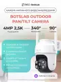 Камера наружного видеонаблюдения Botslab Outdoor Pan/Tilt Camera W312