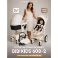 Детская коляска трансформер 3 в 1 Bibikids Voondo NEW 2025 для новорожденных с автолюлькой 0+ Полный комплект