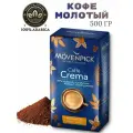 Кофе молотый Movenpick Caffe Crema 500 грамм