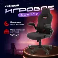 Игровое компьютерное кресло CHAIRMAN CH 51, ткань, черный, с откидными подлокотниками