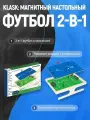 Настольная игра класк KLASK магнитный футбол/ аэрохоккей 2 в 1 45х35х15см (BC-960)