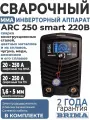 Сварочный аппарат инверторный BRIMA ARC250 smart