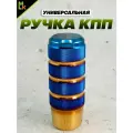 Ручка MkAuto Насадка на КПП / МКПП 1 шт, крепление в комплекте