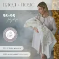 Конверт на выписку для новорожденного Рококо : плед + пояс НаследникЪ Выжанова