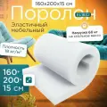 Поролон эластичный мебельный EL 1832 1600х2000х150 мм (160х200х15 см)