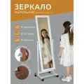 Зеркало напольное BeautyStyle 27 белый 135 см х 42,5 см