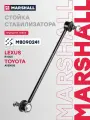 Стойка стабилизатора передняя левая DAIHATSU ALTIS, Lexus Лексус ES, RX, Toyota Тойота AVALON, Camry Камри, HARRIER 4881033010