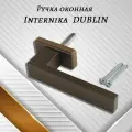 Ручка оконная Internika DUBLIN 45 мм - 4шт, алюминиевая, Бронза, винты в комплекте.