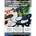 ROLAND TD-07DMK электронная ударная установка, с педалью хай-хэт