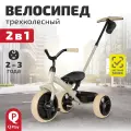 Велосипед детский с ручкой трехколесный QPlay 2 в 1 Elite PRO 10х8 EVA, светло-серый