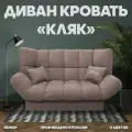 Прямой раскладной диван Кляк мебель для гостиной