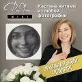 RINGSTRING mini Картина нитями по фото 35х35 (подарочный набор для создания картины нитью из фотографии)