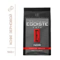 Кофе в зернах EGOISTE Noir 500 г
