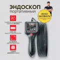 Эндоскоп IPS экран 2,4 дюйма , водонепроницаемый 8 мм светодиодный объектив (2 метра)