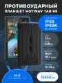 Планшет противоударный Hotwav Tab R8 4+8/128 ГБ Android 14, Black (черный)