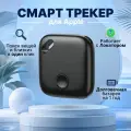 Смарт трекер для Apple (Iphone), Bluetooth метка Smart Tag, AirTag, GPS трекер, air tag