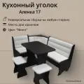 Кухонный уголок Алёнка 17, ЛДСП, терра 101, 4 места, ящик для хранения