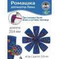 Аппликатор Ляпко Ромашка М 5,0 (размер d-314 мм), синий.
