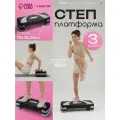 Степ-платформа ONLYTOP, 3-уровневая, размер 78×28×20 см, до 100 кг