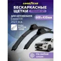Дворники Exeed VX 2021-н. в. (Эксид вх), Щетки стеклоочистителя бескаркасные Goodyear 600 430