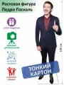 Педро Паскаль Ростовая фигура 1, Тонкий картон, (Print100.ru)
