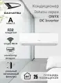 Инверторная сплит-система Dahatsu Onyx DH-09I (Кондиционер) на 25м², компрессор Toshiba