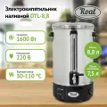 Электрокипятильник ROAL DTL-8.8, нержавеющая сталь, заливной, терморегулятор, 8 л