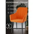 Стул для кухни оранжевый (1шт) ножки черные