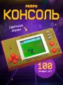 Игровая консоль Super01 Волк Ловит Яйца, портативная, 1.8