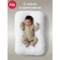 87569, Кокон для новорожденных Happy Baby, подушка, матрасик гнездышко, со сменными чехлами, 2 шт, белый