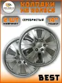 Колпаки на колеса декоративные Mertsavto 2шт, Бест r14, цвет: серебристый