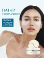 D'Alba Патчи с коллагеном для области вокруг глаз White Truffle Intensive The Real Eye Patch 68шт