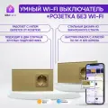Умный выключатель WIFI с розеткой С нулем в одной рамке, умный дом, двухклавишный+1 обычная розетка, золотой
