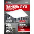 Панель светодиодная тонкая EKF LUMA ДВО-4007-W 36Вт, 4000K, IP40, белая без драйвера, равномерная засветка