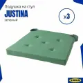 Подушки на стулья для кухни IKEA, зеленый 3 шт. Подушка на стул икеа.