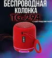 Беспроводная Bluetooth колонка TG-294, Портативная мини колонка с LED подсветкой, Красный