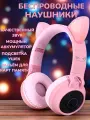YOU CAT-BT028C розовые. Беспроводные наушники cat ear с ушками кошки и подсветкой.