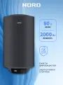 Водонагреватель накопительный NORD DV 80 B на 80 л электрический, 3 режима мощности, круглый, черный