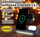 Беспроводная зарядная станция 3 в 1 Rapture WC-27 15W(iPhone+Apple Watch+AirPods), темно-синяя