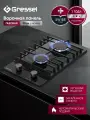 Газовая варочная панель Gressel U30H20S088, стеклянная поверхность, чугунные решётки, 30 см, автоподжиг