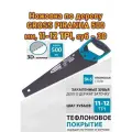 Ножовка по дереву GROSS PIRANHA 500 мм,11-12 TPI, зуб-3D, двухкомпонентная рукоятка