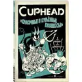 Келлер З. Cuphead. Красочные и курьёзные комиксы
