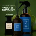 La Fabrique, Подарочный набор: диффузор и спрей парфюм для дома, аромат табак и бергамот