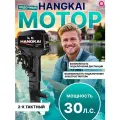 Лодочный мотор Hangkai 9.9 ENDURO (30 л. с.), 2-тактный, бензиновый