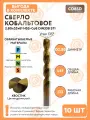 Сверло кобальтовое 2.80x33x61 HSS-Co8 DIN338 10 штук