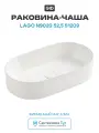 Раковина-чаша Gid Lago 52,5 N9020 51209 цвет Белый, современный стиль