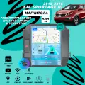 Магнитола Kia Sportage 3 (2010-2016) 4Гб+64Гб/tesla style/тесла стиль/Android/Carplay/вертикальная